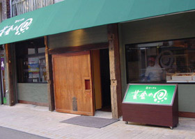 酒すこぶる 黄金の魚 盛岡の居酒屋 山の屋グループ